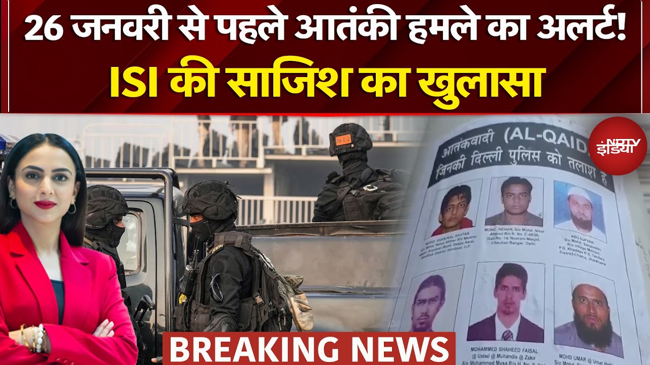 Breaking News: 26 January से पहले आतंकी हमले का अलर्ट! बड़े मंदिर और शहर निशाने पर | ISI