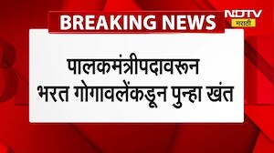 'आमच्या हस्ते ध्वजारोहण व्हावं ही जनेतची इच्छा', Bharat Gogawale यांच्याकडून पुन्हा खंत
