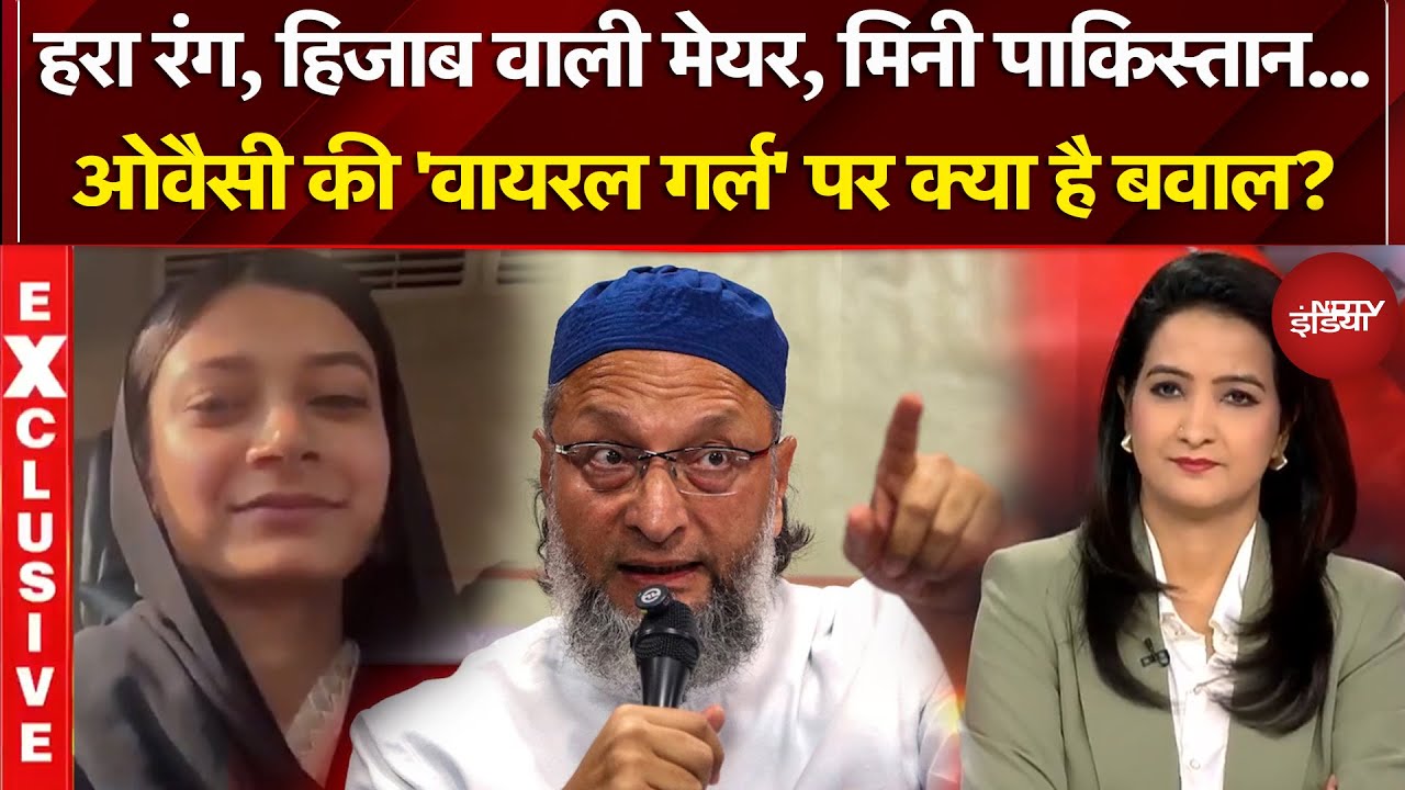 BMC Election: Owaisi की 'वायरल गर्ल' पर क्या है बवाल? | Sehar Sheikh | Mumbai | Muslim | Hijab