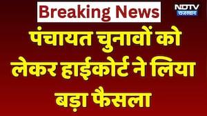 Panchayat Election 2025 Date: Rajasthan High Court ने लिया बड़ा फैसला | Top News | Latest News