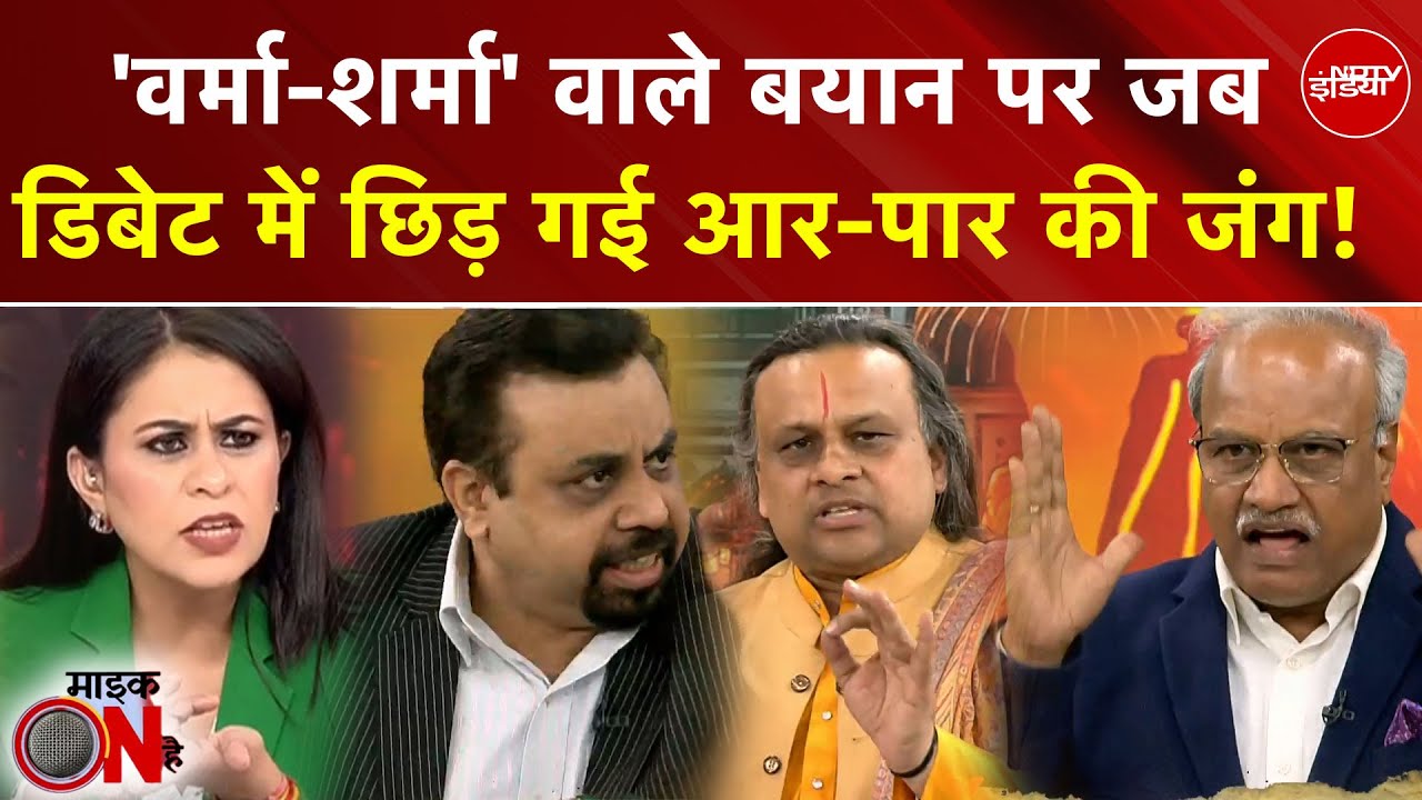 Sucherita Kukreti | 'वर्मा-शर्मा' वाले बयान पर जब डिबेट में छिड़ गई आर-पार की जंग! | Baba Bageshwar