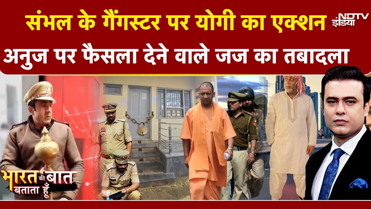 Syed Suhail |Bharat Ki Baat Batata Hoon: संभल के गैंगस्टर पर Yogi का एक्शन |Sambhal Bulldozer Action