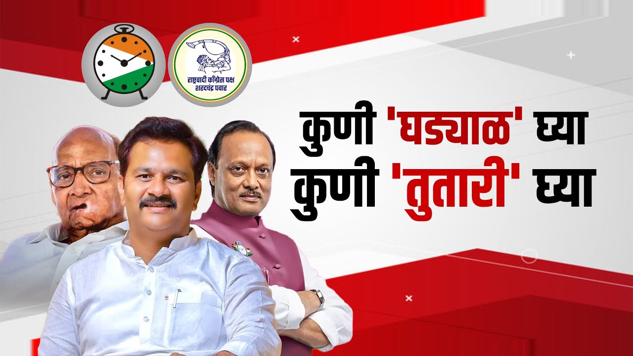 Special Report | Solapur मध्ये  Sharad Pawar आणि Ajit Pawar यांचं समीकरण जुळलं | NCP Crisis
