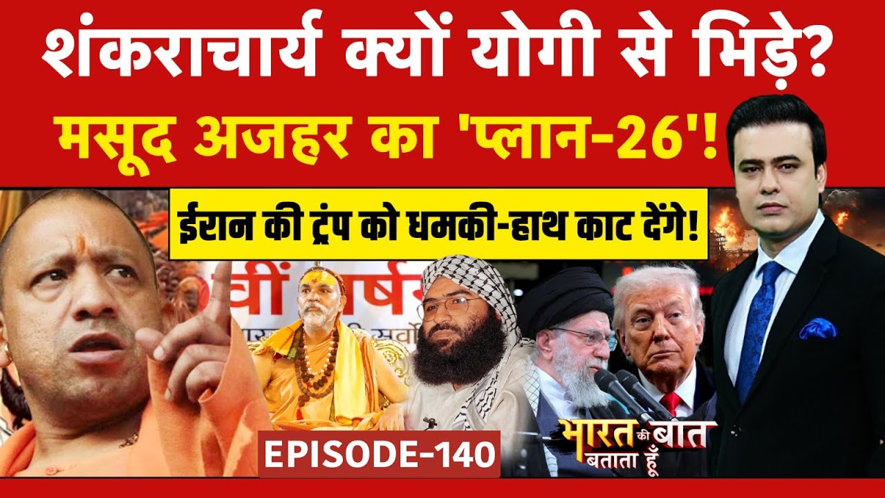 Syed Suhail | Bharat Ki Baat Batata Hoon | शंकराचार्य असली या नकली? | CM Yogi | Shankaracharya