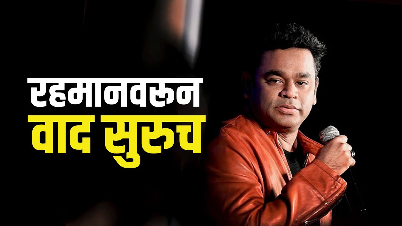 Special Report | AR Rahman यांना ज्येष्ठ गायक अनुप जलोटा यांनी कोणता सल्ला दिला?