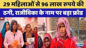 Rajasthan में Rajivika Yojana के नाम पर बड़ा फ्रॉड | Crime News | Latest News | Viral Video
