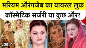 Marriyum Aurangzeb Transformation: Plastic Surgery या सिर्फ Diet? जानिए Viral Photos का असली सच