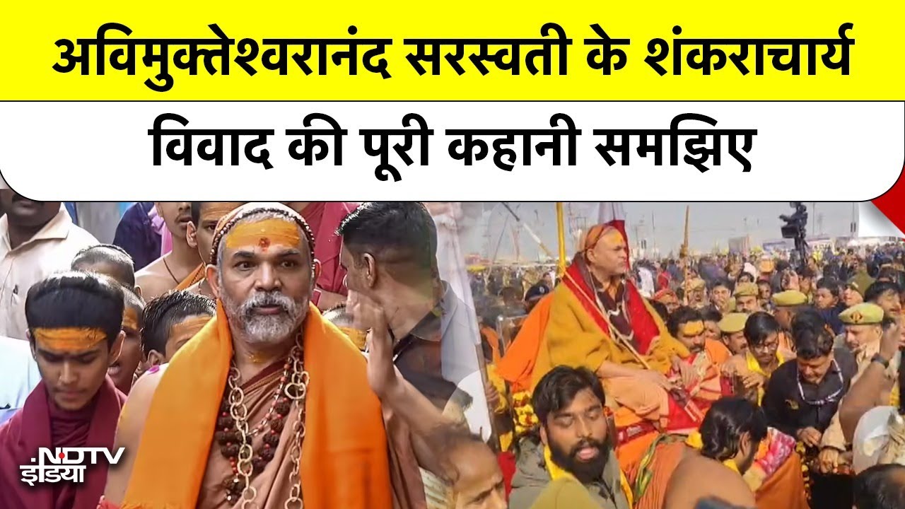 शंकराचार्य विवाद:  पुलिस से झड़प और सुप्रीम कोर्ट के आदेश की पूरी कहानी