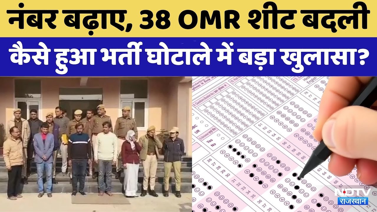 Government Recruitment Exam के Paper Leak और OMR Sheet Scam का बड़ा खुलासा | Crime News |Viral Video