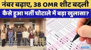Government Recruitment Exam के Paper Leak और OMR Sheet Scam का बड़ा खुलासा | Crime News |Viral Video