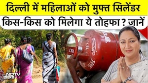 Delhi Free Gas Cylinder: दिल्ली में महिलाओं को मुफ्त सिलेंडर, किसे मिलेगा ये तोहफा? CM Rekha Gupta