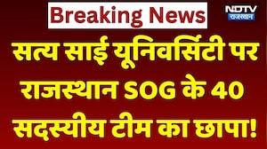 Sathya Sai University पर Rajasthan SOG के 40 सदस्यीय टीम ने मारा छापा! | Fake Degrees | Crime News