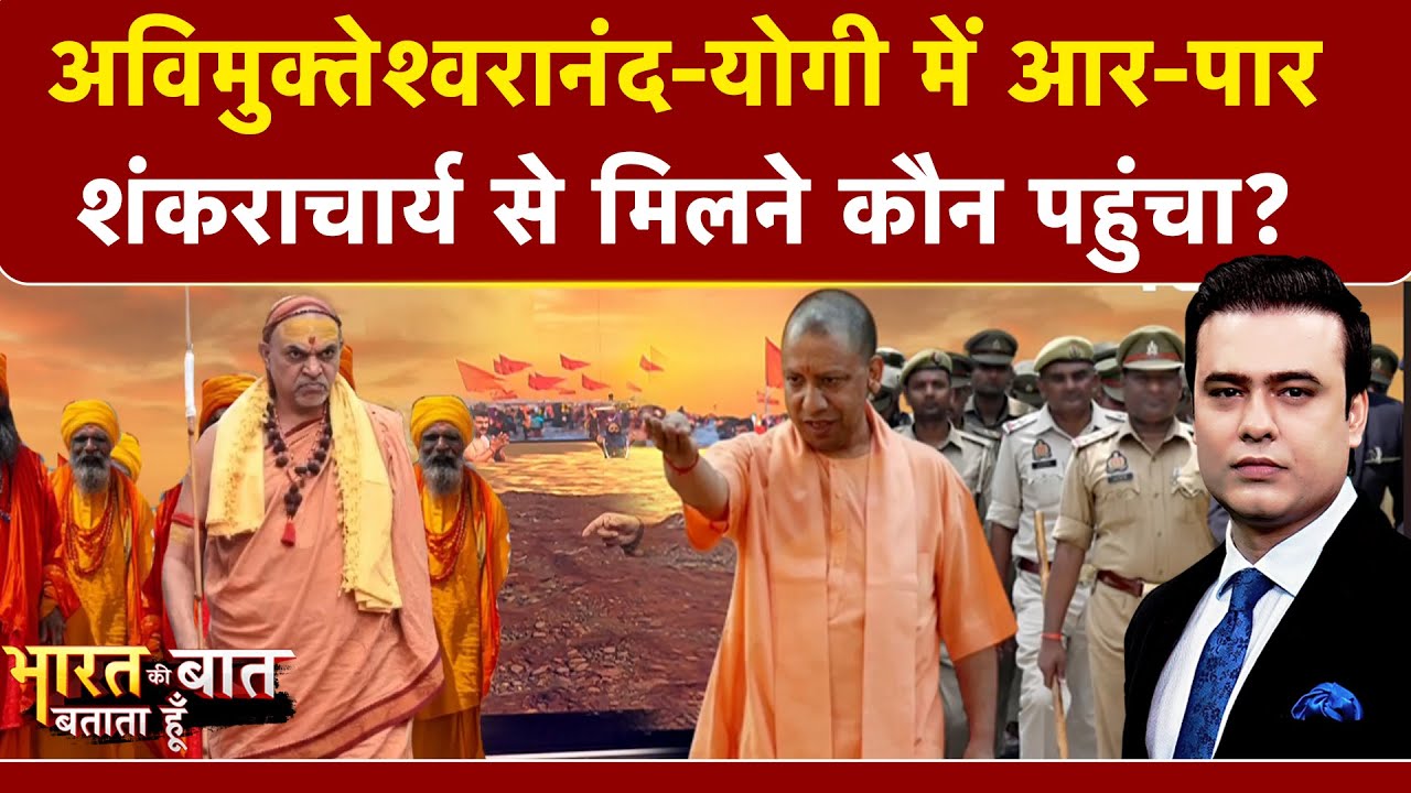 Syed Suhail | Avimukteshwaranand Vs CM Yogi, Shankaracharya से मिलने कौन पहुंचा? | Magh Mela