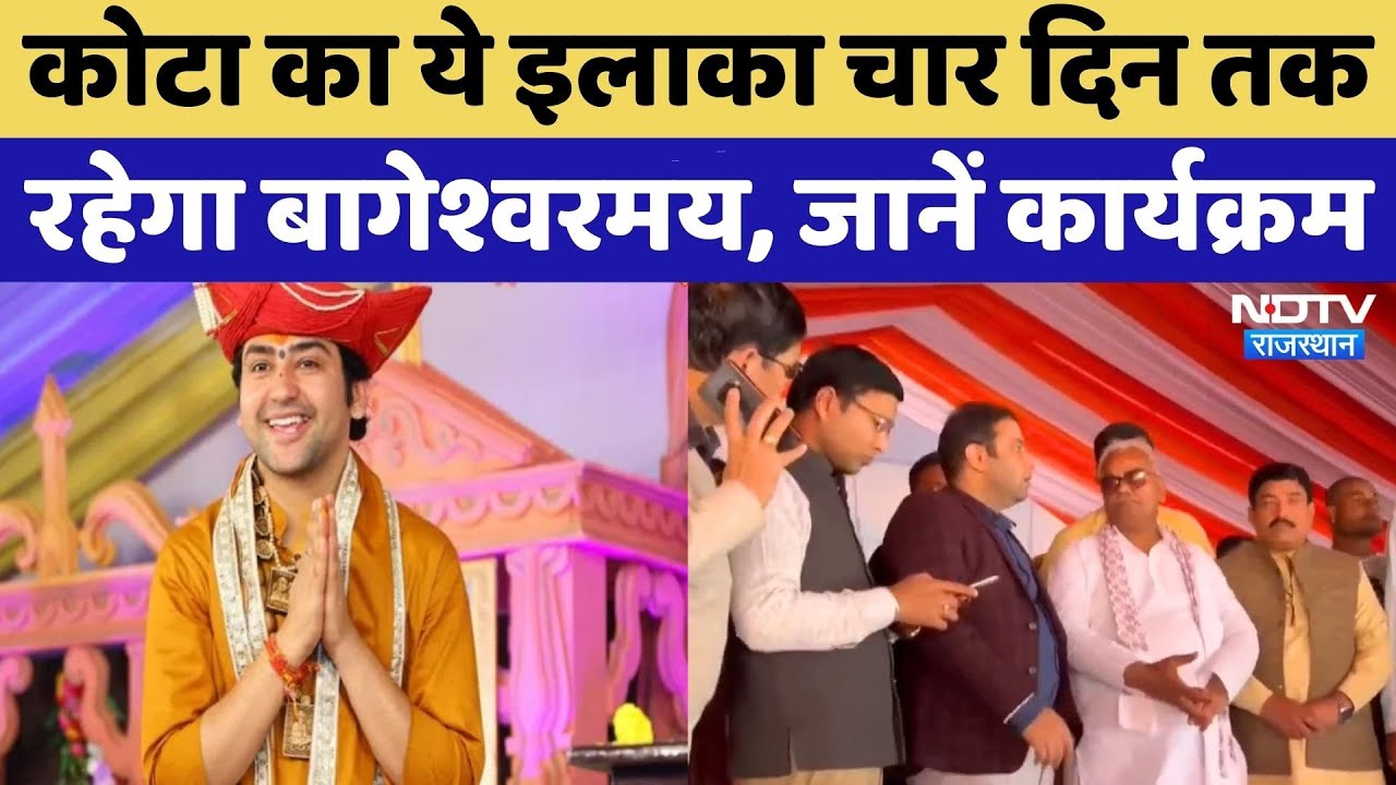 Kota में 4 दिन तक लगेगा Baba Bageshwar का दरबार, मंत्री Madan Dilawar ने लिया तैयारियों का जायजा