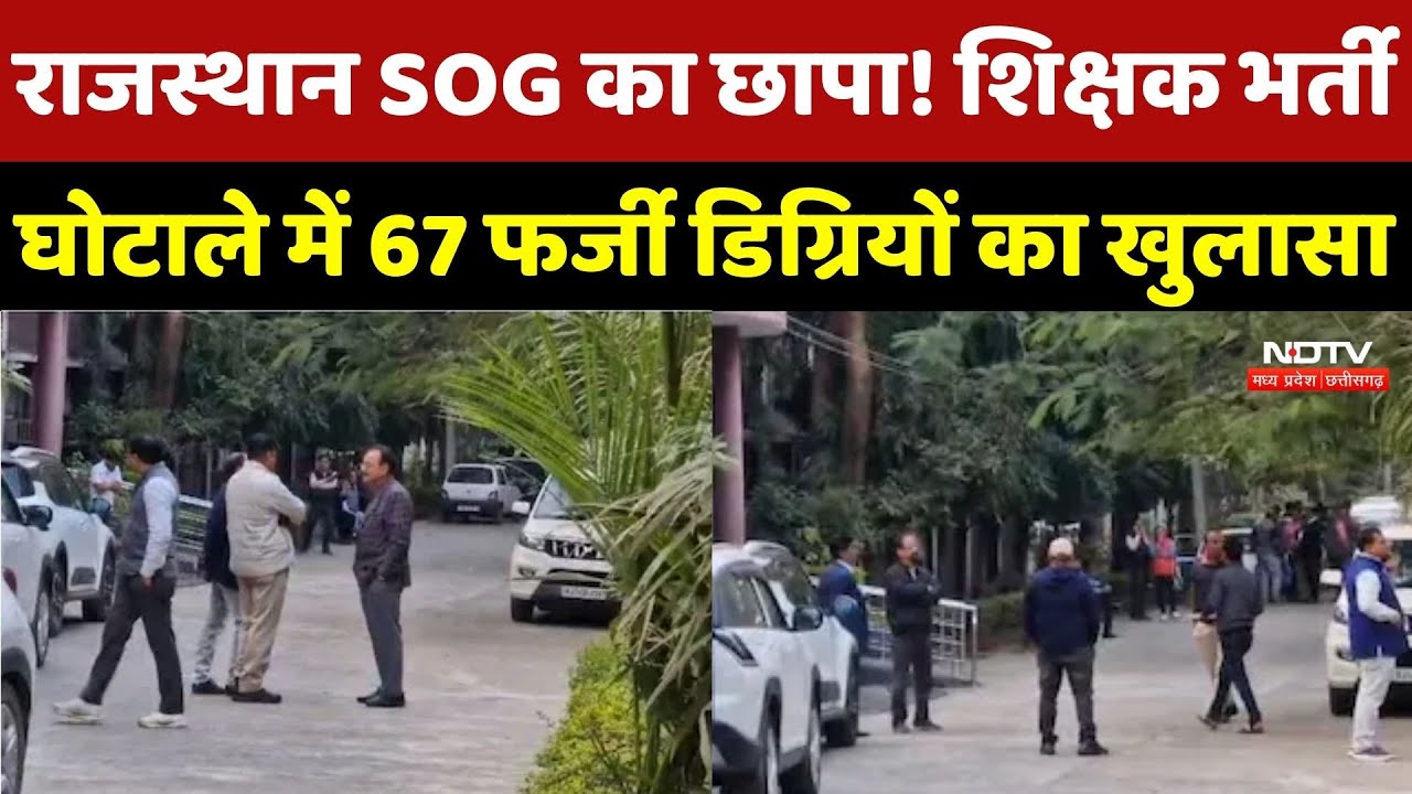 Sehore News: Sri Satya Sai University पर Rajasthan SOG का शिकंजा, Record में मिली बड़ी गड़बड़ी
