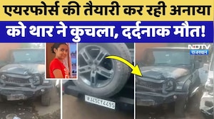 Jaipur Accident: Air Force की तैयारी कर रही 18 साल की अनाया को Thar ने कुचला, दर्दनाक मौत! Beaking