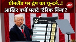 Greenland पर Tariff के फैसले से पलट गए Donald Trump, क्यों बदला ट्रंप का मन ? | US | Trade War