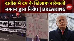 Davos में Donald Trump के खिलाफ प्रदर्शन, विरोध में जमकर लगे नारे | Greenland | US | Breaking News