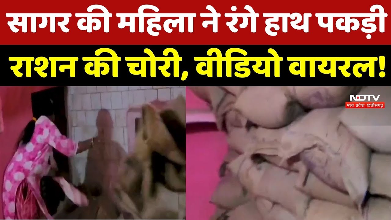 Sagar Crime News : महिला ने Ration Shop में घुसकर दुकानदार का झूठ किया बेनकाब
