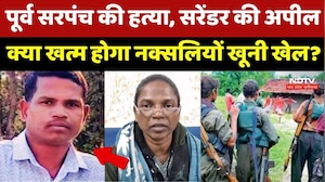 Chhattisgarh Naxalites : Surrender करने वाले नक्सलियों ने अपने साथियों से की ये Appeal