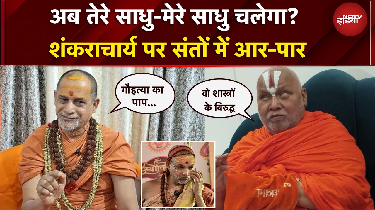 Shankaracharya विवाद में अखाड़ा परिषद की एंट्री, किसने कहा- 'चोटी खोल ली, तभी बंधेगी जब' | CM Yogi