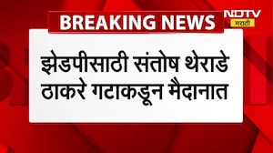 ZP And Panchayat Samiti Elections | ZP साठी संतोष थेराडे ठाकरे गटाकडून मैदानात