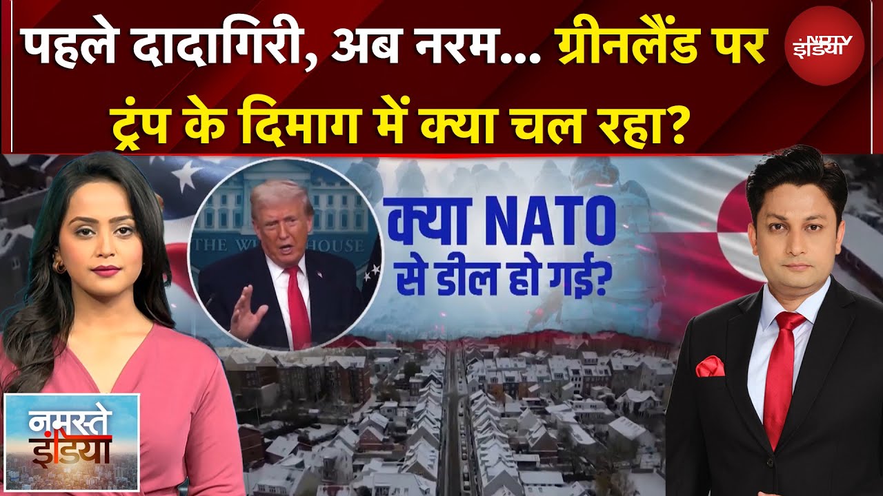 US-Greenland Tension | ग्रीनलैंड पर कुछ घंटों में कैसे पलट गए Trump? क्या खेल अभी बाकी है?