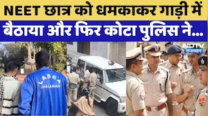 Kota News: NEET Student के साथ पुलिसवालों ने की ये शर्मनाक हरकत! Rajasthan News | Kota Police