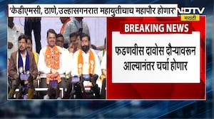 Devendra Fadnavis दावोसवरून आल्यावर महापौर पदाबाबतचा होणार निर्णय ।  NDTV मराठी