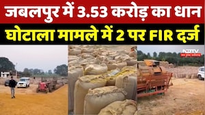 Dhan Kharidi Scam : कैसे हुआ Jabalpur में 3.53 करोड़ का धान घोटाला?