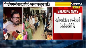 Kalyan Dombivali मध्ये शिंदे गट आणि भाजपकडून ठाकरे गटाकडे पाठिंब्यासाठी विचारणा? महत्त्वाची बातमी