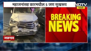 Jalgaon मध्ये सुनील महाजन यांच्या कारचा अपघात ,गटनोंदणी केल्यानंतर झाला अपघात । NDTV मराठी
