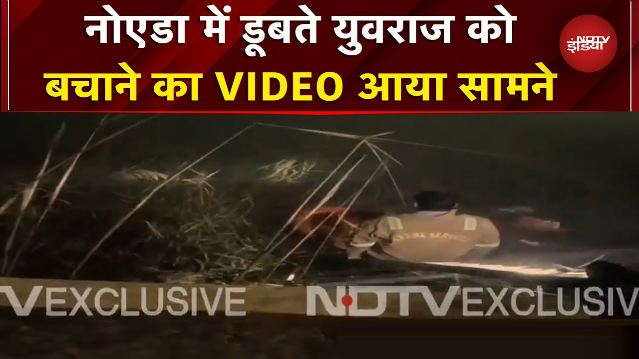 Noida Techie Death Case: Yuvraj का आखिरी VIDEO आया सामने, बचाने की कोशिश करता दिखा प्रशासन
