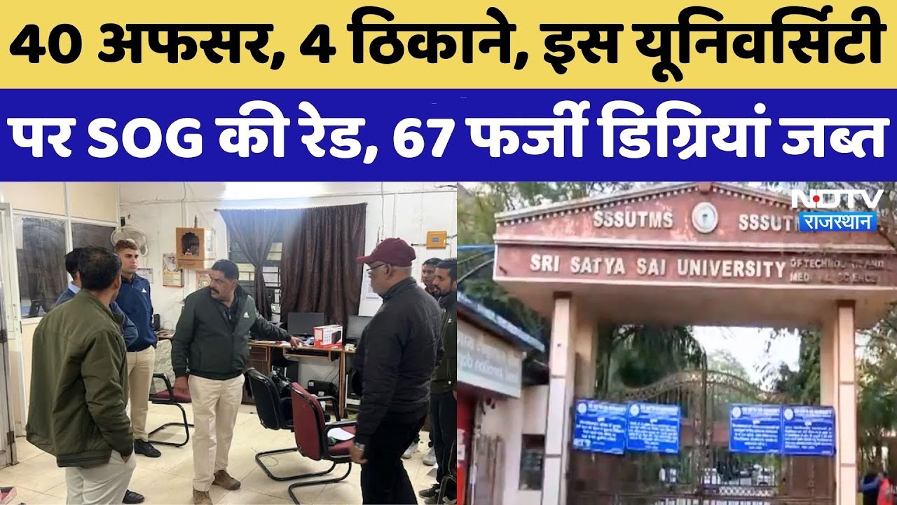 Fake Certificate: MP में Rajasthan SOG की बड़ी कार्रवाई, SSSU के बाद RKDF University पर छापा!