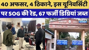 Fake Certificate: MP में Rajasthan SOG की बड़ी कार्रवाई, SSSU के बाद RKDF University पर छापा!