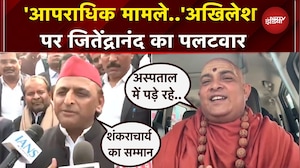 Avimukteshwaranand को लेकर क्या बोले Jitendranand Saraswati? Akhilesh Yadav | Magh Mela | Prayagraj