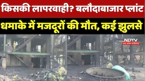 Baloda Bazar Real Steel Plant Blast : खौफनाक! भट्टी फटने से 7 मजदूरों का दर्दनाक अंत, मची तबाही