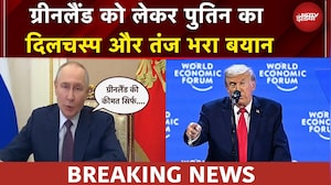 US-Greenland Tension | ग्रीनलैंड की कीमत सिर्फ 250 मिलियन डॉलर- पुतिन का दिलचस्प और तंज भरा बयान