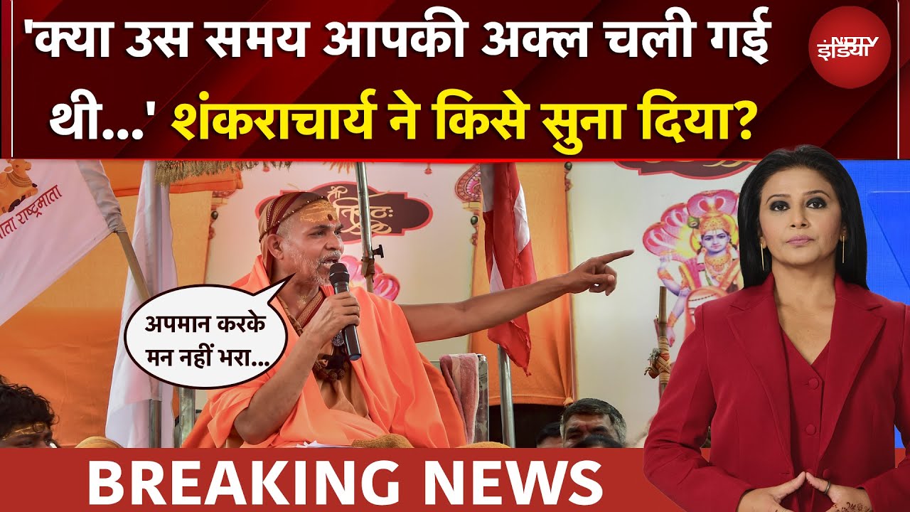 Notice पर Notice... अभी अपमान करके मन नहीं भरा... Shankaracharya ने किसे सुना दिया? | CM Yogi