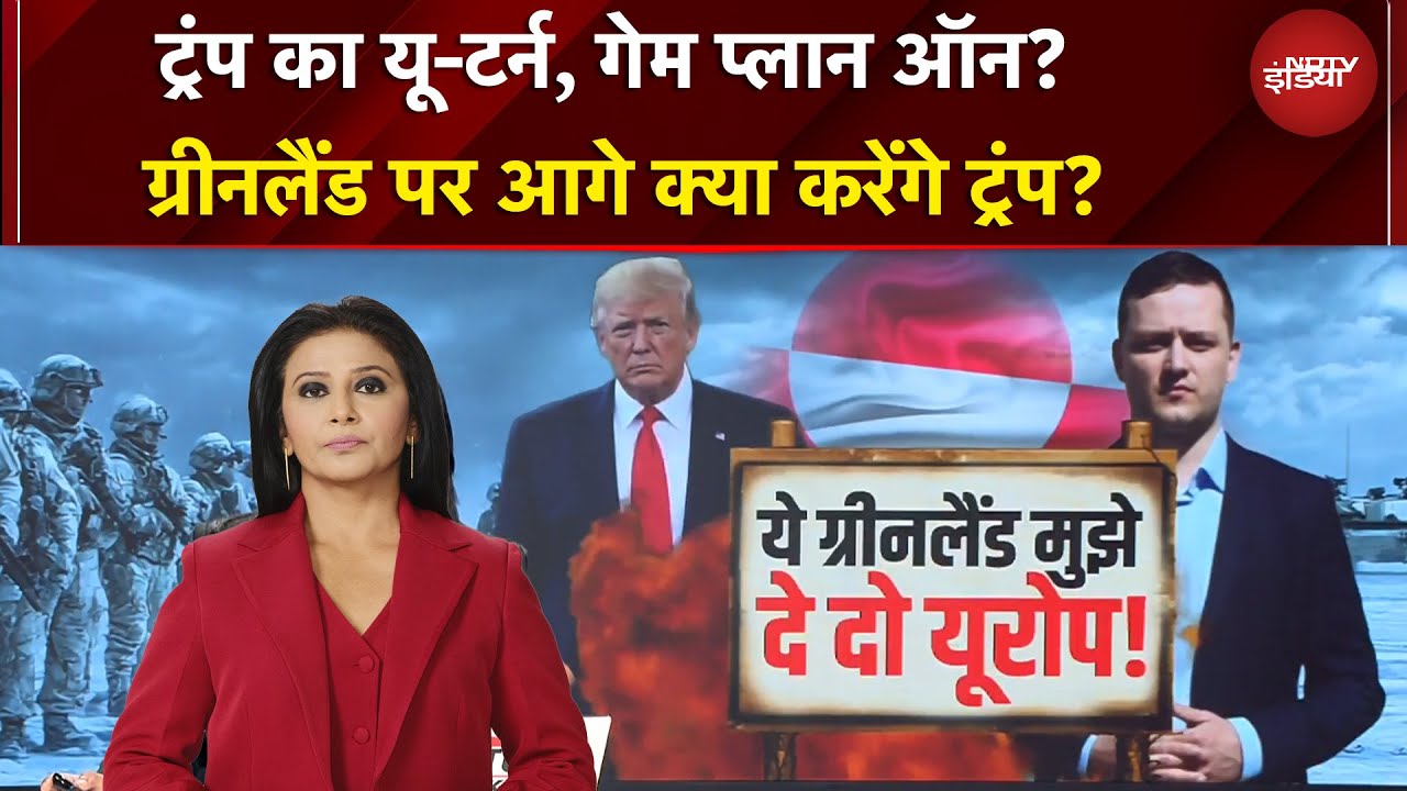 ग्रीनलैंड पर ट्रंप की सबसे बड़ी धमकी... सबसे बड़ी खबर | US-Greenland Tension | Donald Trump
