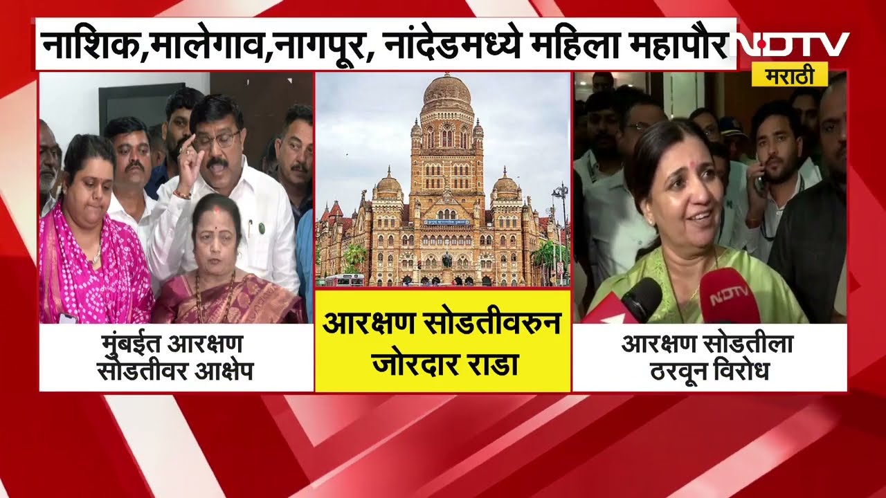 BMC Mayor | मुंबई महापालिकेच्या आरक्षण सोडतीवर Kishori Pednekar यांचा आक्षेप | NDTV मराठी