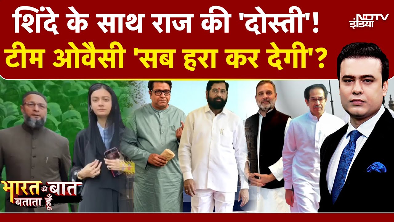 Syed Suhail | Bharat Ki Baat Batata Hoon: मुंबई में शिंदे का &lsquo;खेला&rsquo;, BJP नाराज! BMC | Raj Thackeray