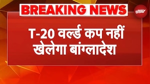 T20 World Cup 2026 Breaking News: Bangladesh का भारत में टी-20 विश्वकप खेलने से इनकार
