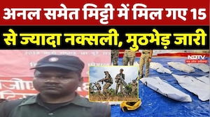 Naxalites CC Member Anal Encounter: 15 नक्सली ढेर, मुठभेड़ जारी,  मिट्टी में मिल गया Anal | Naxal