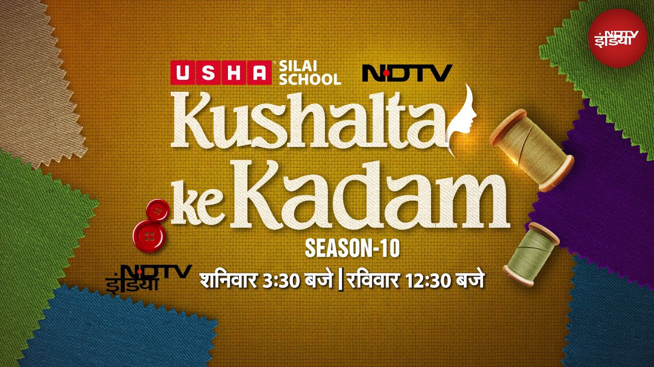 Kushalta Ke Kadam | सिलाई से सशक्तिकरण तक: Usha Silai School बदल रहा महिलाओं की ज़िंदगी
