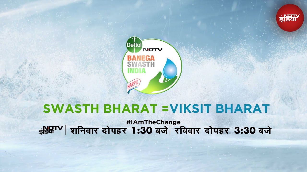 Davos 2026 | Dettol Hygiene Loyalty Card: भारत का स्वच्छता मॉडल हुआ ग्लोबल