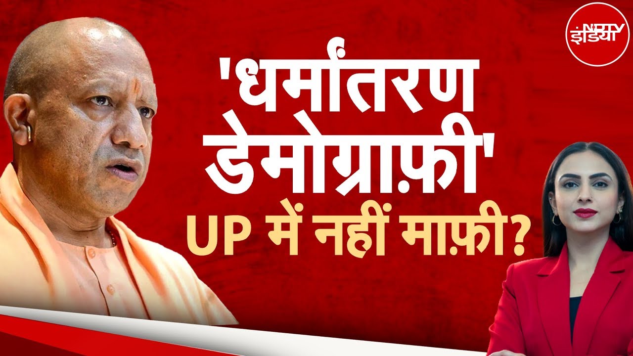 UP News: यूपी सीएम योगी का लव जिहाद और धर्मांतरण पर करारा हमला | CM Yogi | Top News