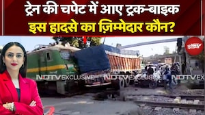 Deoghar Train Viral Video Today: खुले फाटक से गुजर रहा था ट्रक, तभी आ गई ट्रेन और हो गई टक्कर...