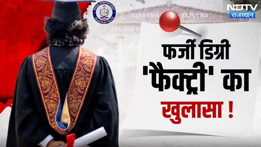 Fake Degree Scam: SOG ने ऐसे बेनकाब किया फर्जी डिग्री का काला कारोबार! | Top News | Latest News