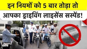 E Challan New Rule: इन नियमों को 5 बार तोड़ा तो आपका Driving License Suspend! | Toll Tax Rule